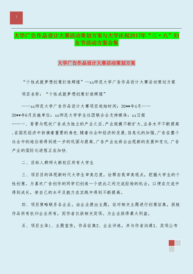 广告策划方案
