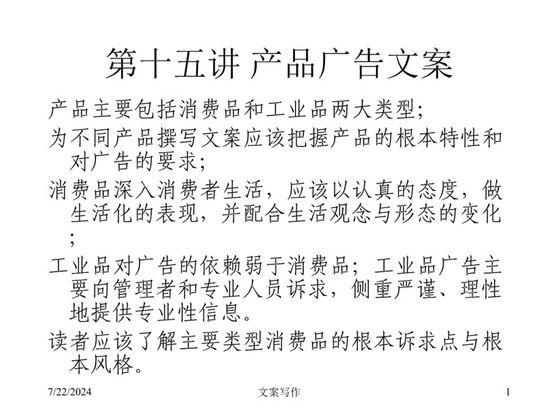 广告文案撰写
