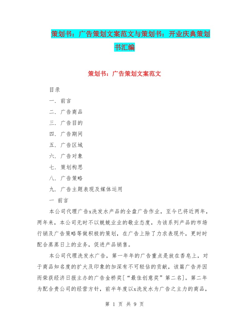 故事叙述类：数字营销技术如何改变广告行业的未来